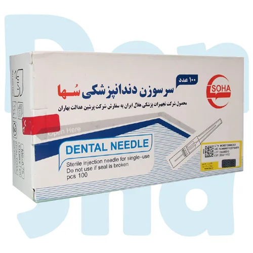 سرسوزن دندانپزشکی سها گیج 27 - Soha